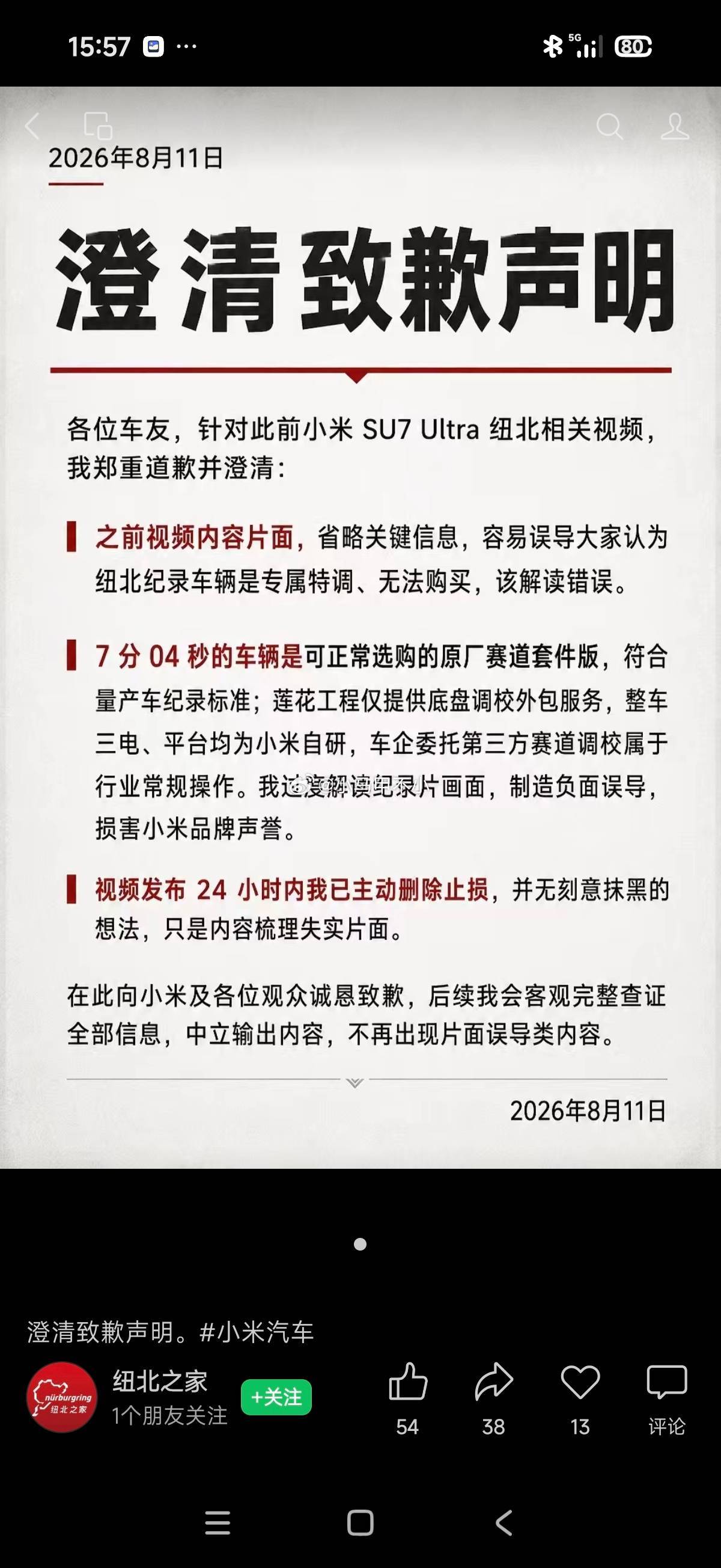 对不起，澄清道歉声明，诚恳道歉。 