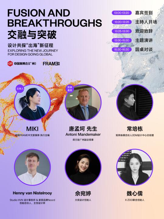 【活动预告】设计共探‘出海’新征程”