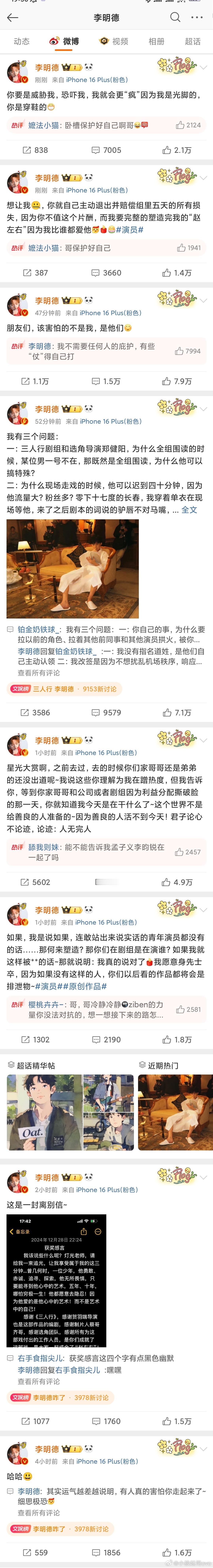 李明德评论 我草这哥咋了？明天不干了？要不开个直播慢慢爆料吧[吃惊][吃惊]