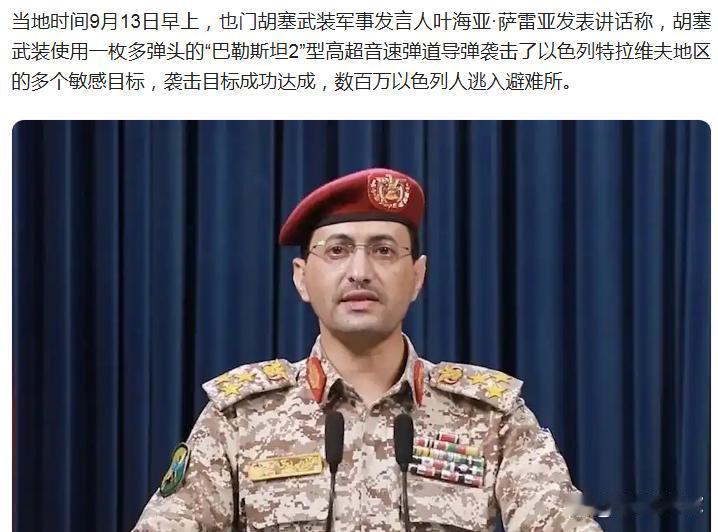 报应来了！以色列首都特拉维夫等地区，被也门胡塞武装发射的“多弹头高超音速导弹”击