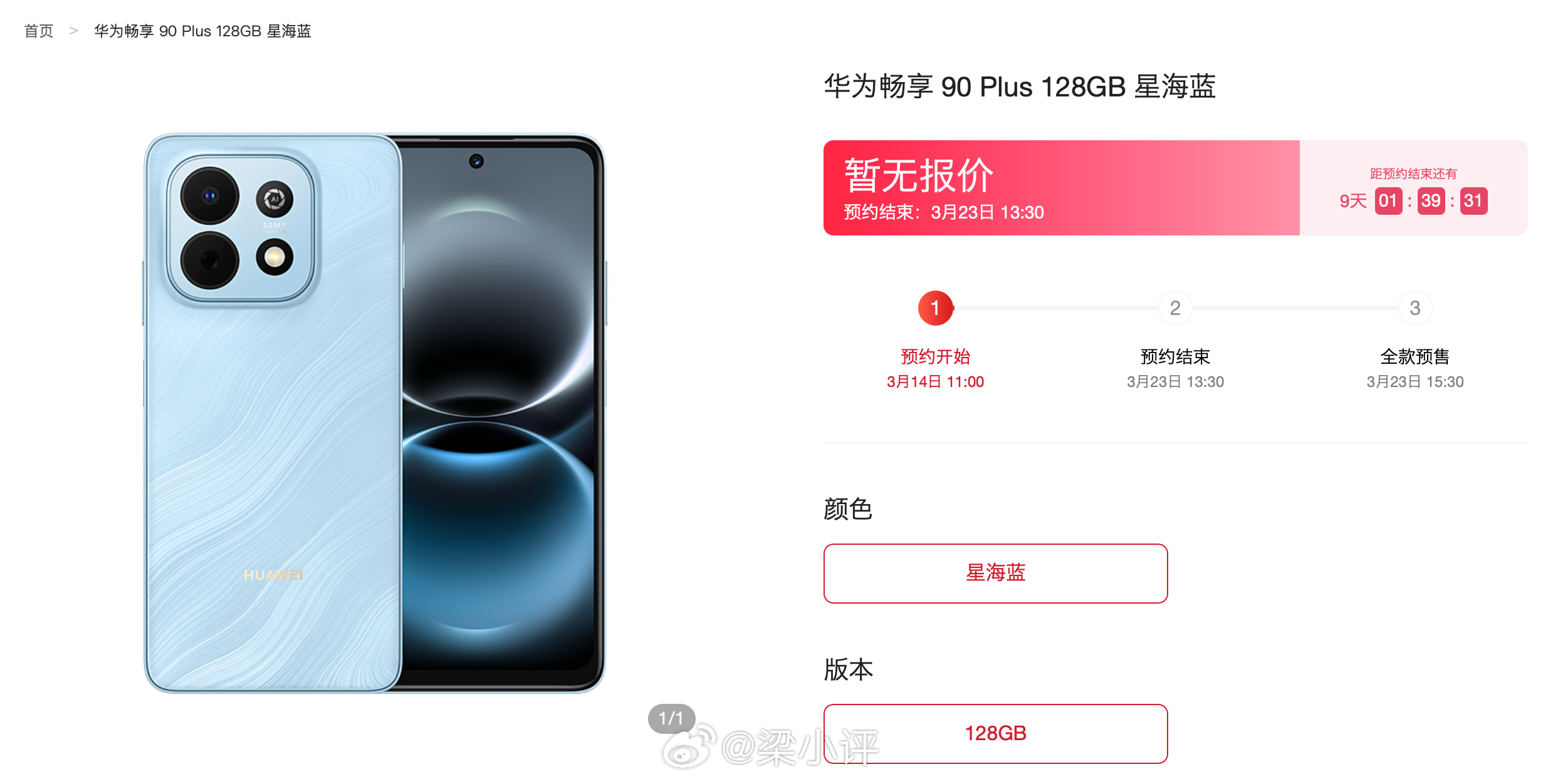 华为畅享90 Pro Max和华为畅享90 Plus，月底发布新机来了