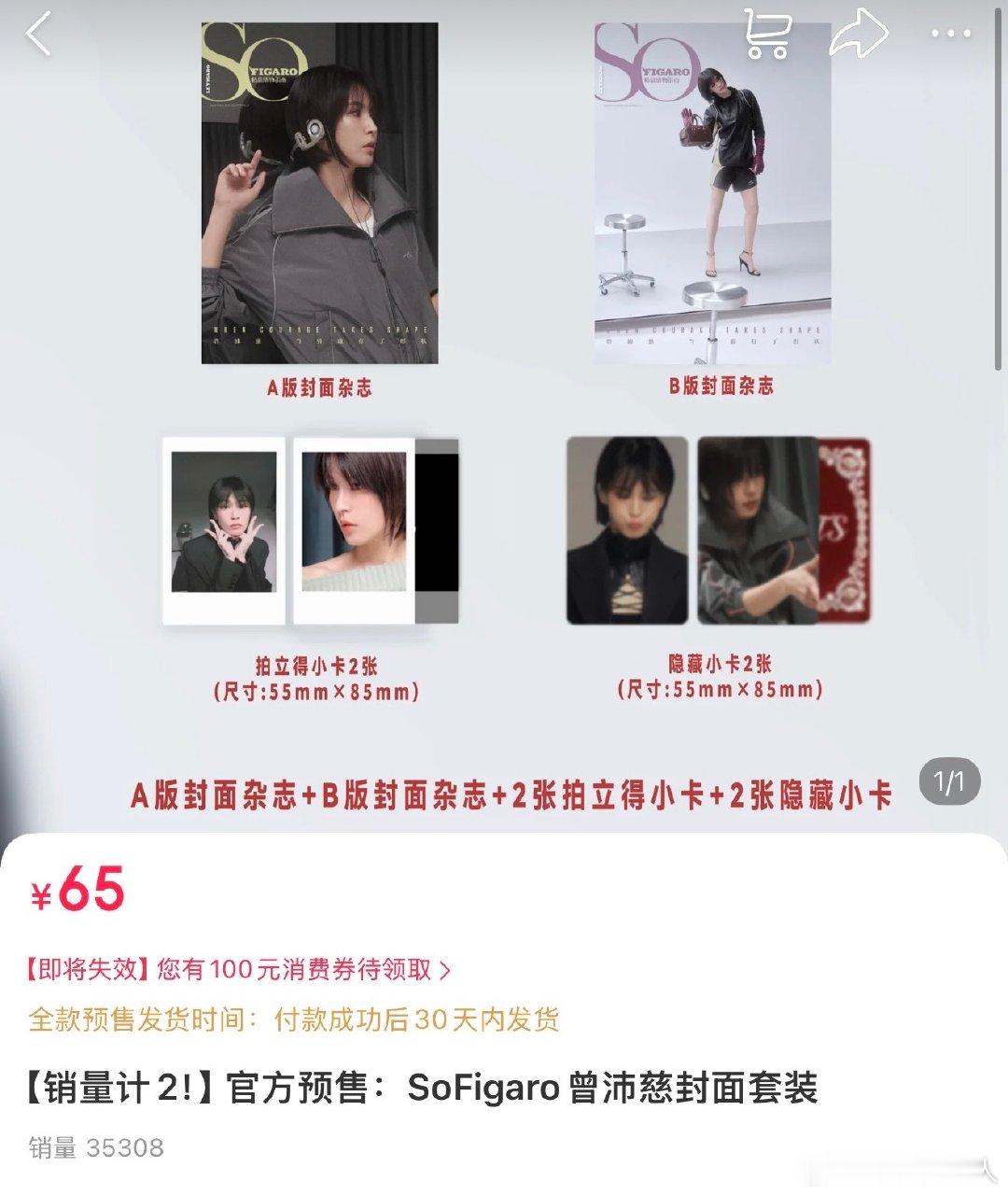 曾沛慈流量花 曾沛慈流量花来了 曾沛慈流量花来了，好厉害曾沛慈杂志