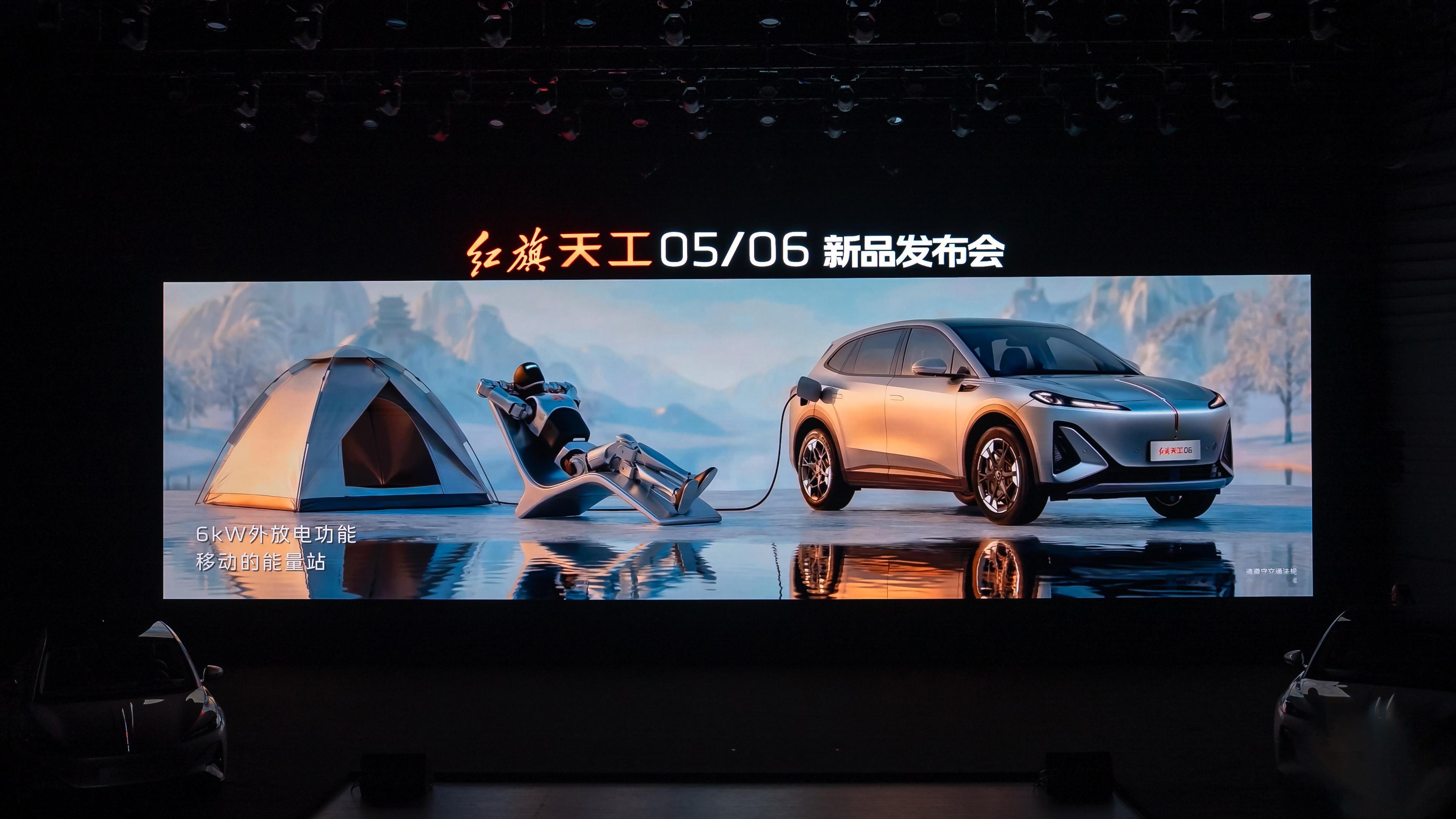 红旗天工05/06 800V超充版上市 17.18万元起，充电12分钟，续航一周