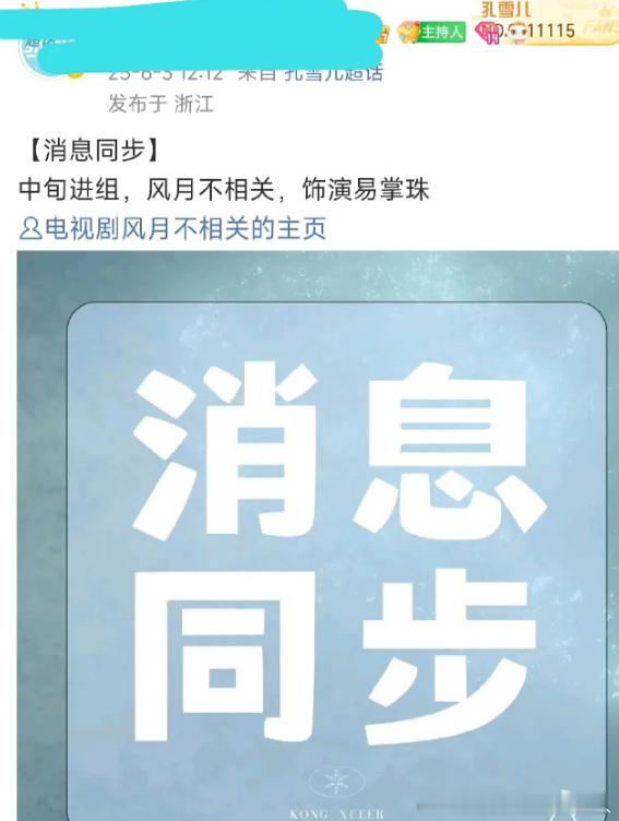 风月不相关女二孔雪儿孔雪儿将进组风月不相关 ​孔雪儿即将进组《风月不相关》，在过