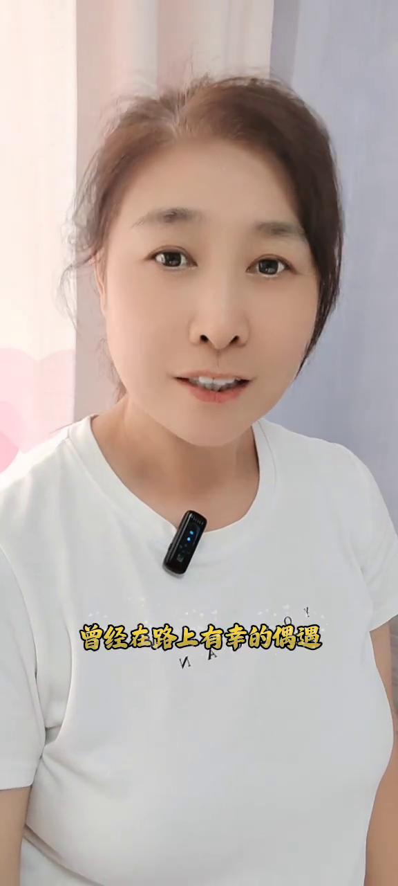 同姓、同乡还曾擦肩而过，缘分太奇妙。
真的难以相信，我们竟然是同一个姓氏。曾经在