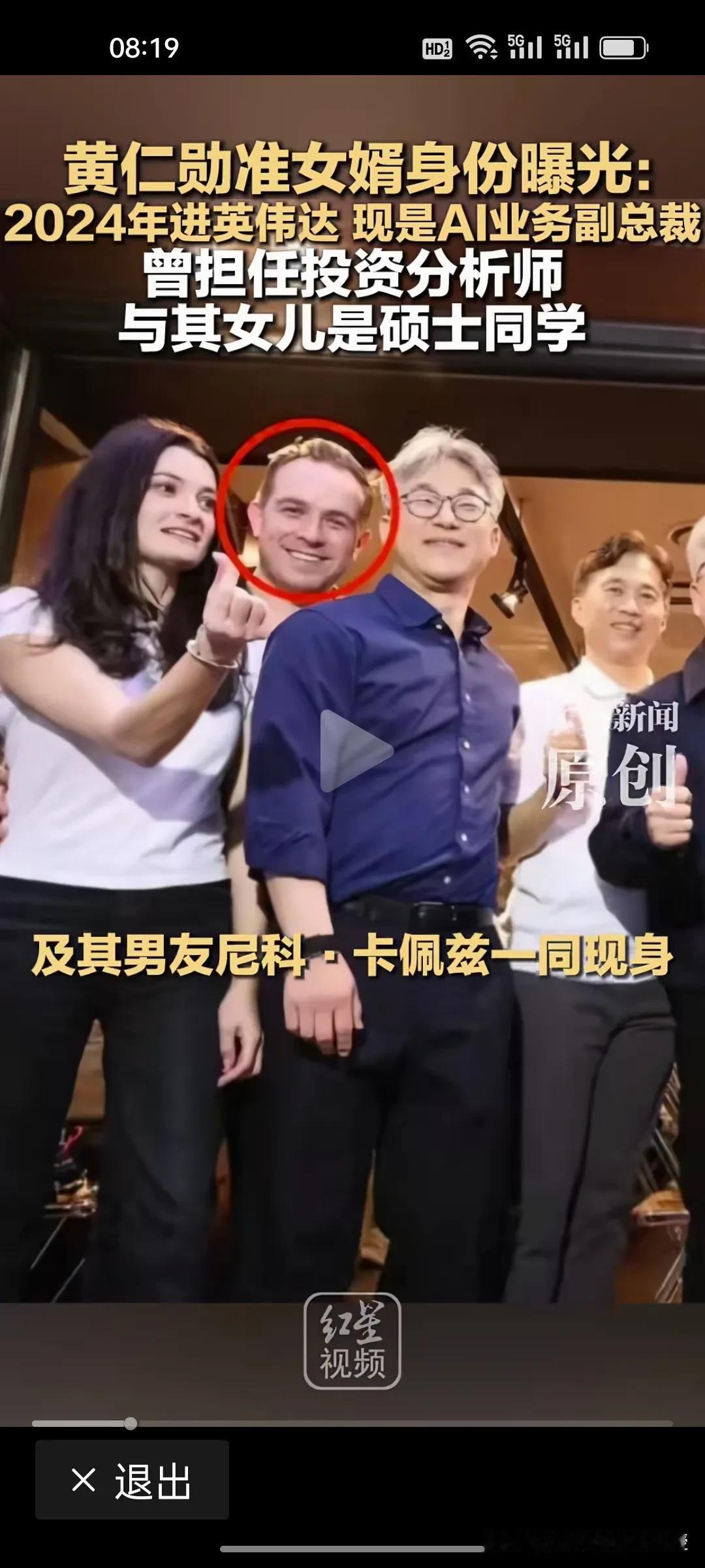 肥水不流外人田！黄仁勋“准女婿”曝光，在英伟达任职，与女儿还是同学。
 
黄仁勋