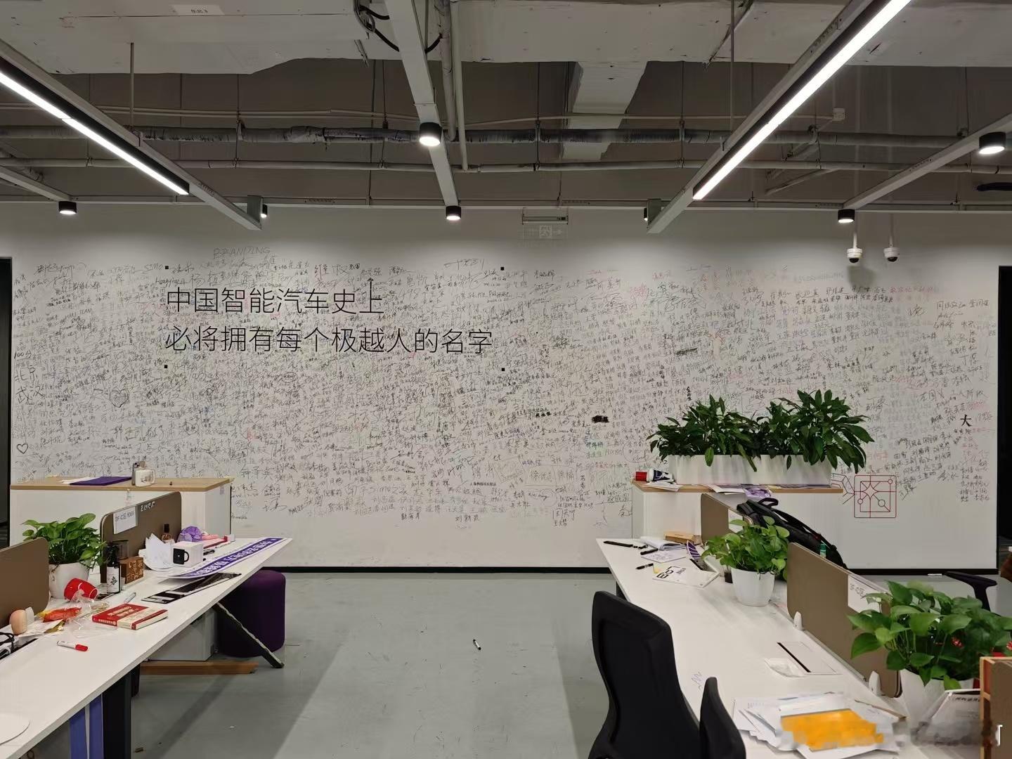 极越上海办公室有个时间牌从2021年9月2日集度诞生，到今天正好1390天这面名