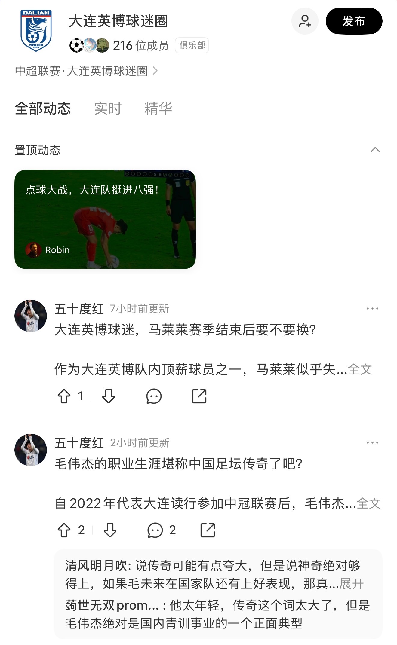 小红书开通了中超各队的圈子大连英博也有 秦皇岛