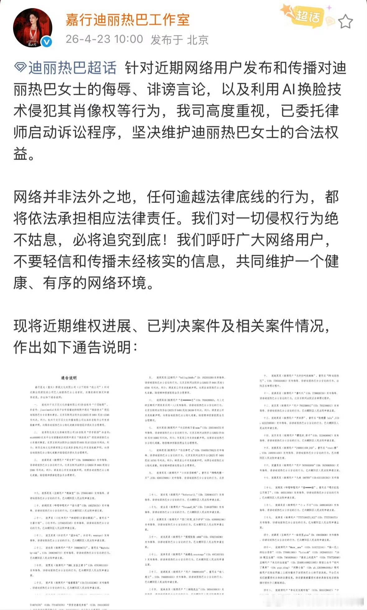 迪丽热巴、杨紫工作室今天先后发了告嘿声明 