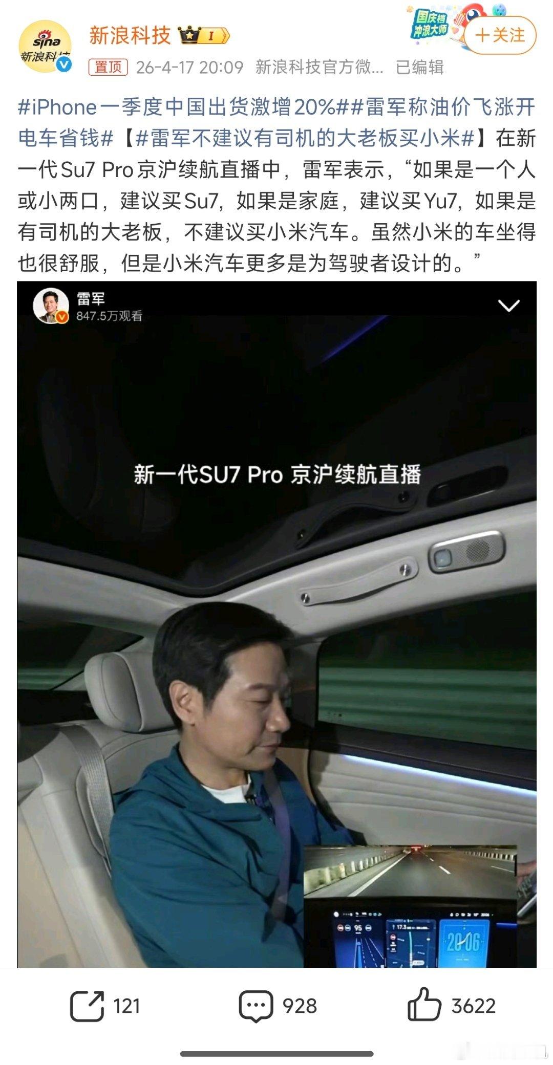 我看雷军就不地道，一个人买了这么多小米汽车雷军不建议有司机的大老板买小米