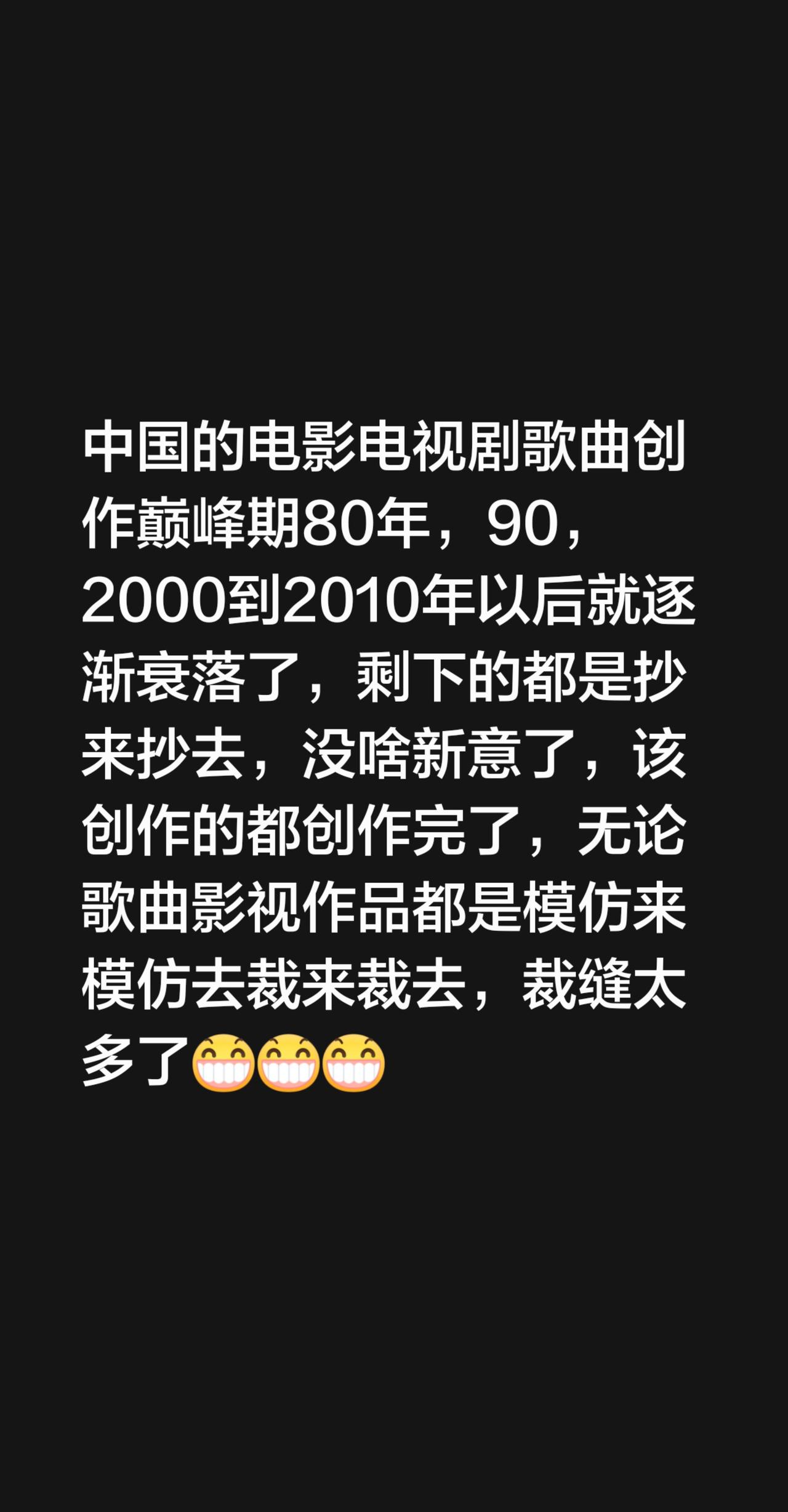 我回复了@枫林听雨 的评论：
现在总觉得，中国影视歌曲的巅峰期就是80、90年代