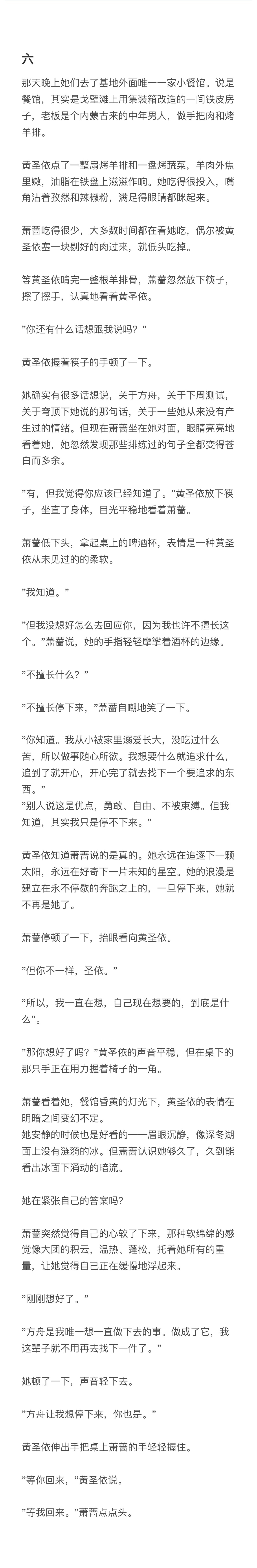 萧蔷x黄圣依  《相对静止》在广袤的空间和无限的时间中，能与你共享同一颗行星和同
