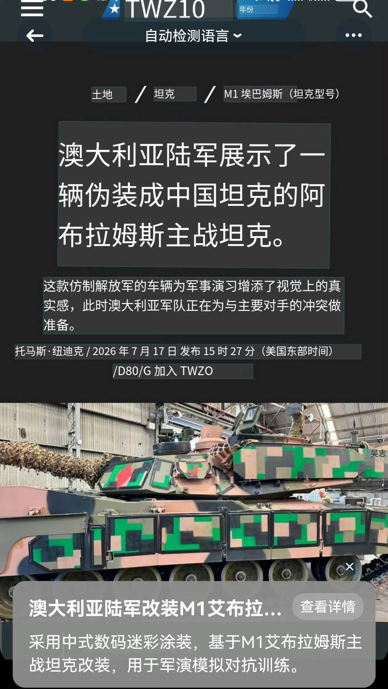 澳大利亚的假想敌坦克涂装烽火问鼎计划海外新鲜事