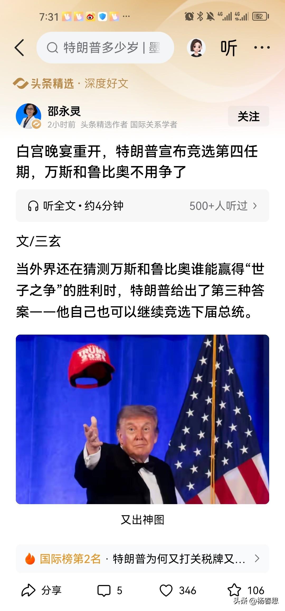 特朗普应该不是开玩笑，是认真的，特朗普突然在白宫新闻记者年会上宣布，他打算第4次