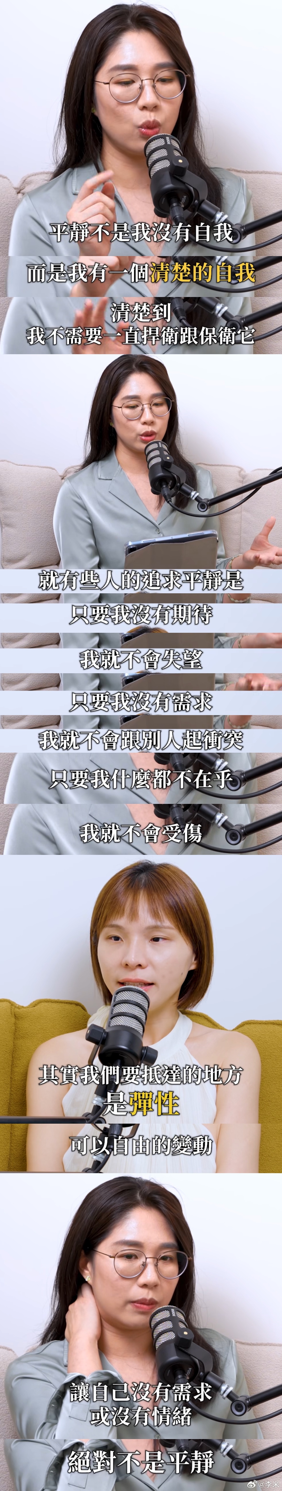 “平静”不是我没有自我而是我拥有一个清楚的自我 ​​​