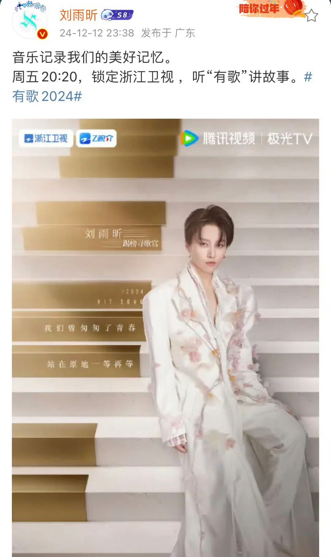 刘雨昕今天有歌听～ 