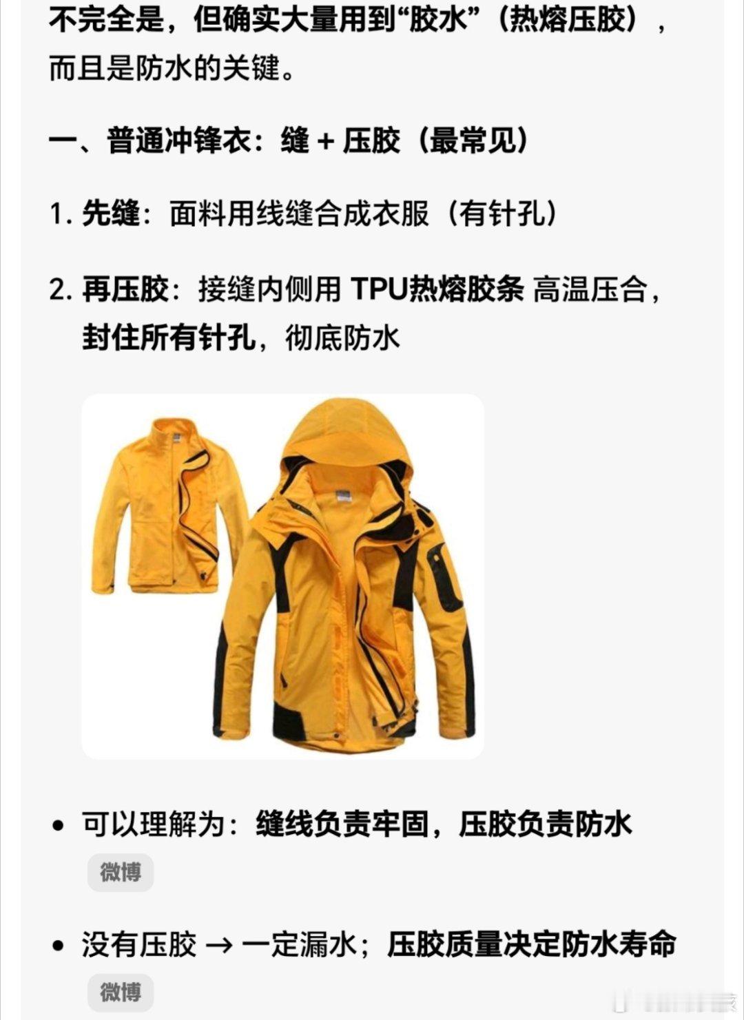 原来冲锋衣是胶水粘的豆包说，冲锋衣不是纯胶水粘，但防水全靠压胶！我只有去爬山的时
