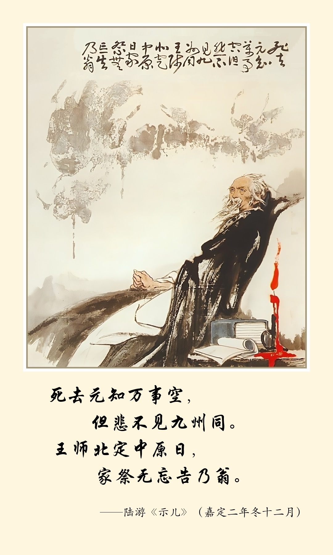 　　   【陆游家训诗的情与美】　　（光明网 - 光明日报  2025-11-1