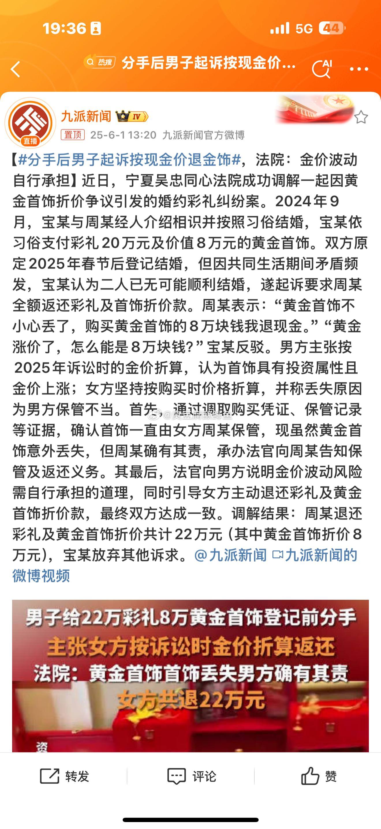 分手后男子起诉按现金价退金饰讲白了这个调解就是总共28万。其中买了8万金饰。最后