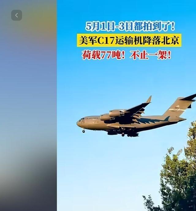 特朗普大概没料到，自己把访华的架势造得震天响，C-17 一架接一架飞到北京造势，