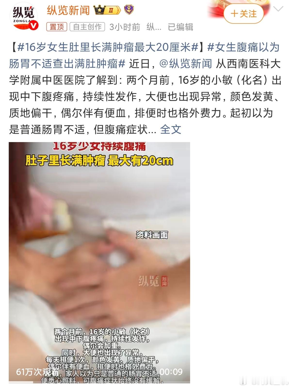 女生腹痛以为肠胃不适查出满肚肿瘤人这一辈子身体最重要，咱们普通家庭生个大病基本上