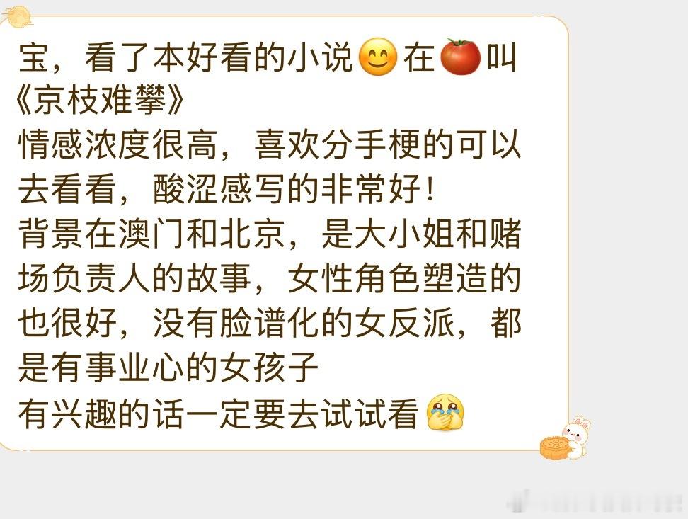 姐妹安利～宝，看了本好看的小说～在🍅叫《 》情感浓度很高，喜欢分手梗的可以去看