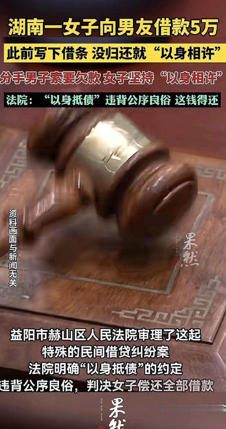 欠债还钱天经地义，但湖南益阳市赫山区法院最近审的一个案子，却给还债方式划了条“红