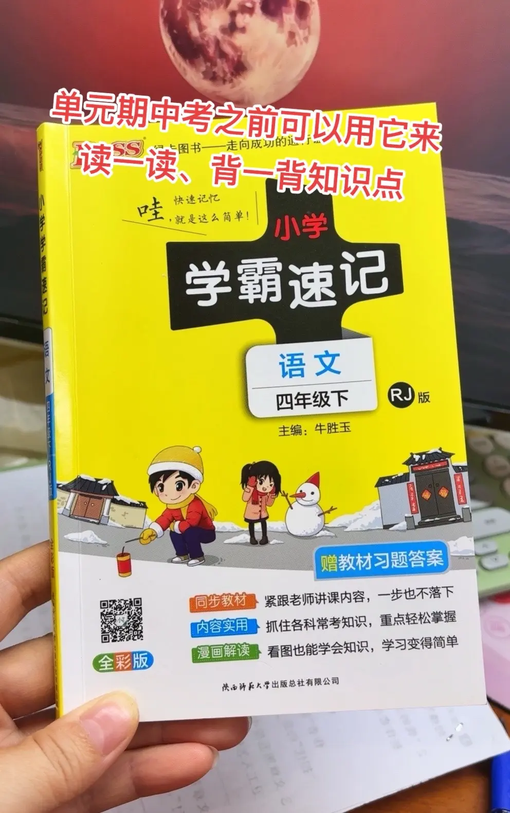 最近好多粉丝来要这个书，语文和科学我们每个学期都在用，考前用它来读一读背一背 ，考试不丢分！