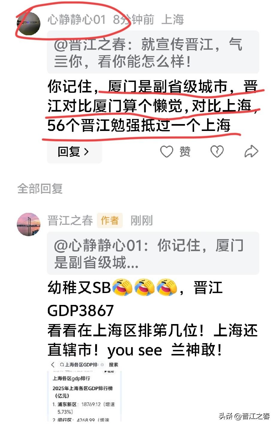 上海是直辖市。
厦门是副省级、特区、计划单列市。
你拿上海、厦门和我们晋江市(县