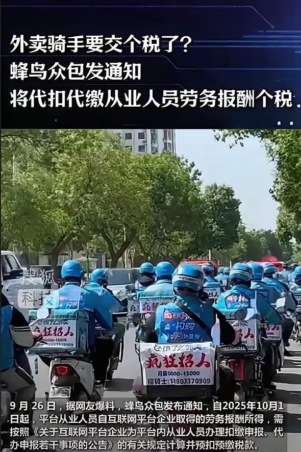 10月1日起送外卖、跑滴滴也要缴税了
现在的外卖员和滴滴司机就是原来的农民工，原