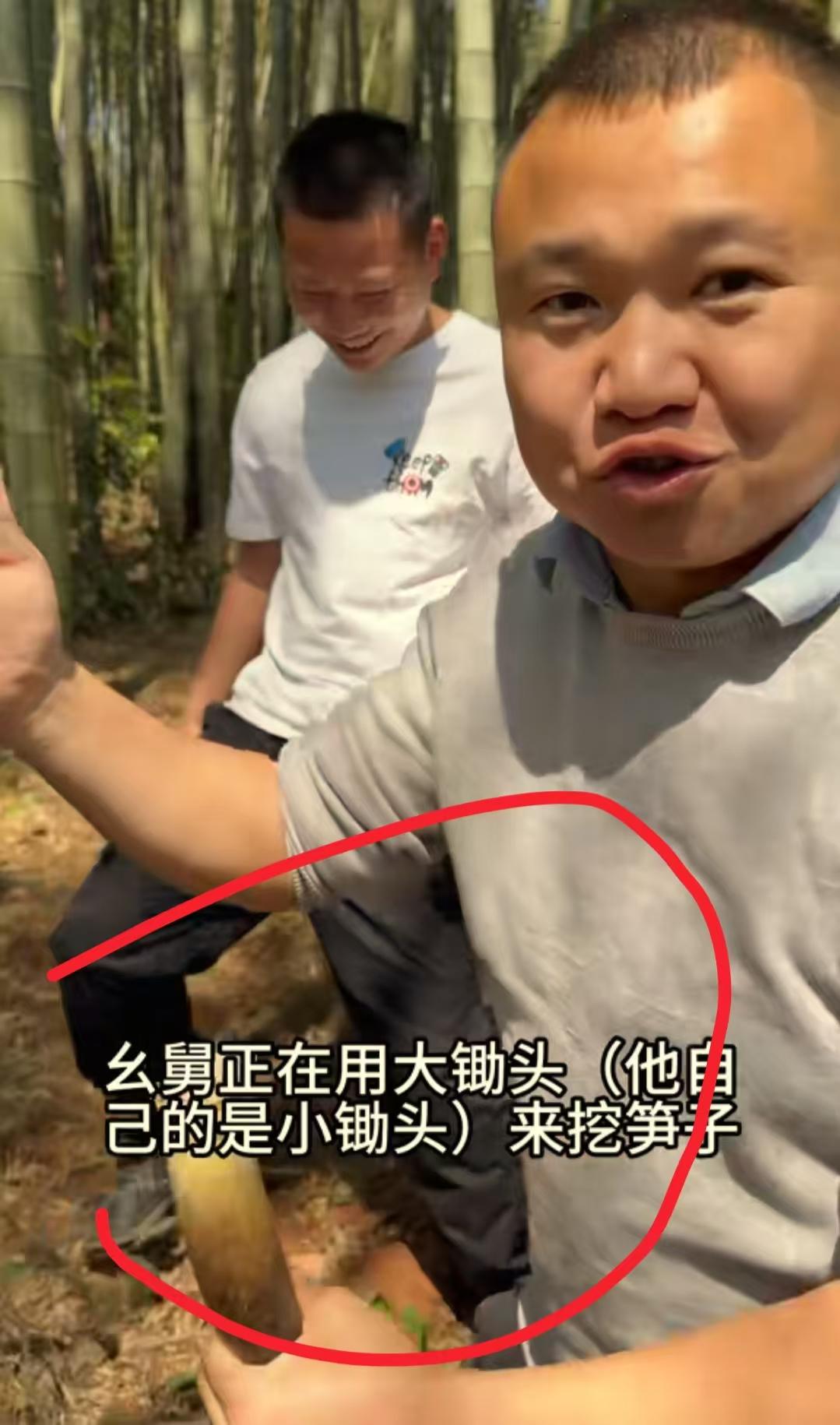 农村四哥挖笋比赛视频一发，幺舅人都傻了
不是因为没挖到多少笋
而是因为自己偷偷用