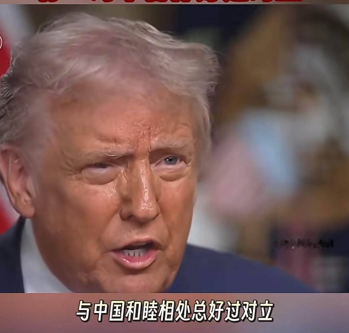 平均1分半钟提一次中国，70分钟提了41次。看来中国在特朗普心里的分量还是很重！