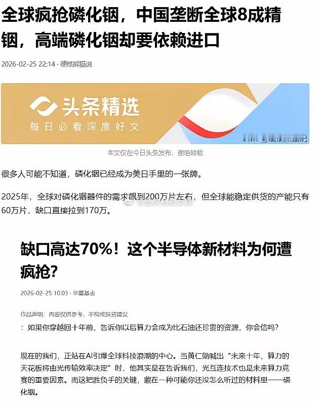 比芯片更致命？全球疯抢的第四代半导体，磷化铟这一战中国绝不能输！当AI算力竞赛从