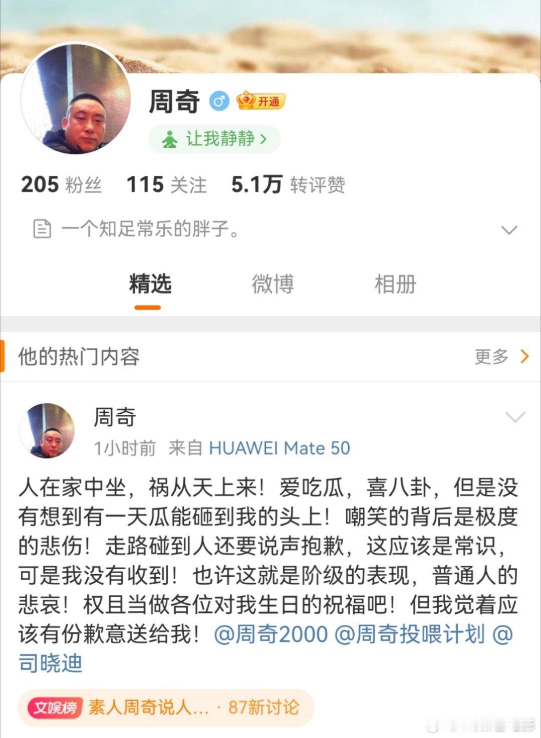 同名周奇的素人大哥在2026年接到了破天的流量素人周奇说人在家中坐祸从天上来