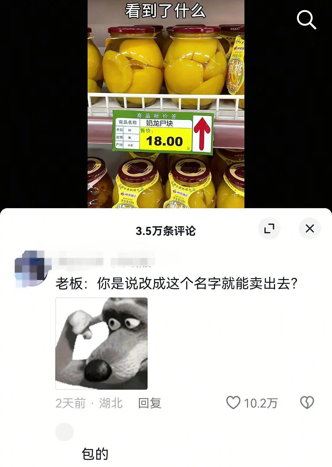 被黄桃罐头上了一个课 