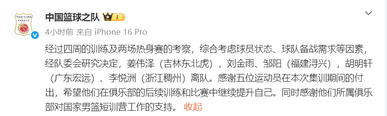 中国男篮官宣刘金雨，姜伟泽、邹阳，李悦洲等五名球员离队。随后又补充曾凡博，贺希宁