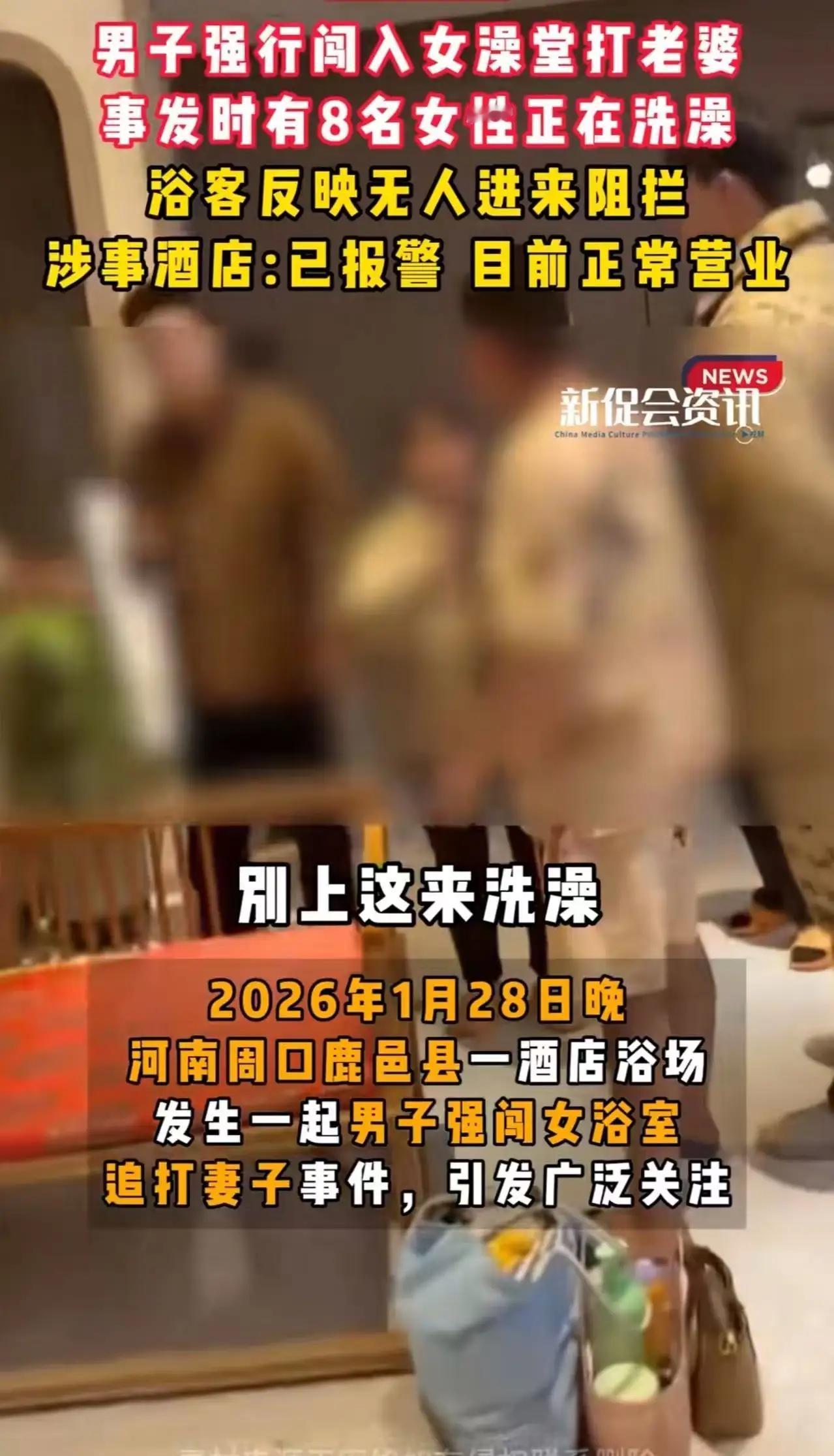 男子强行闯入女澡堂打老婆，当时有8个女人在洗澡，吓得惊叫连连，可男子不顾工作人员