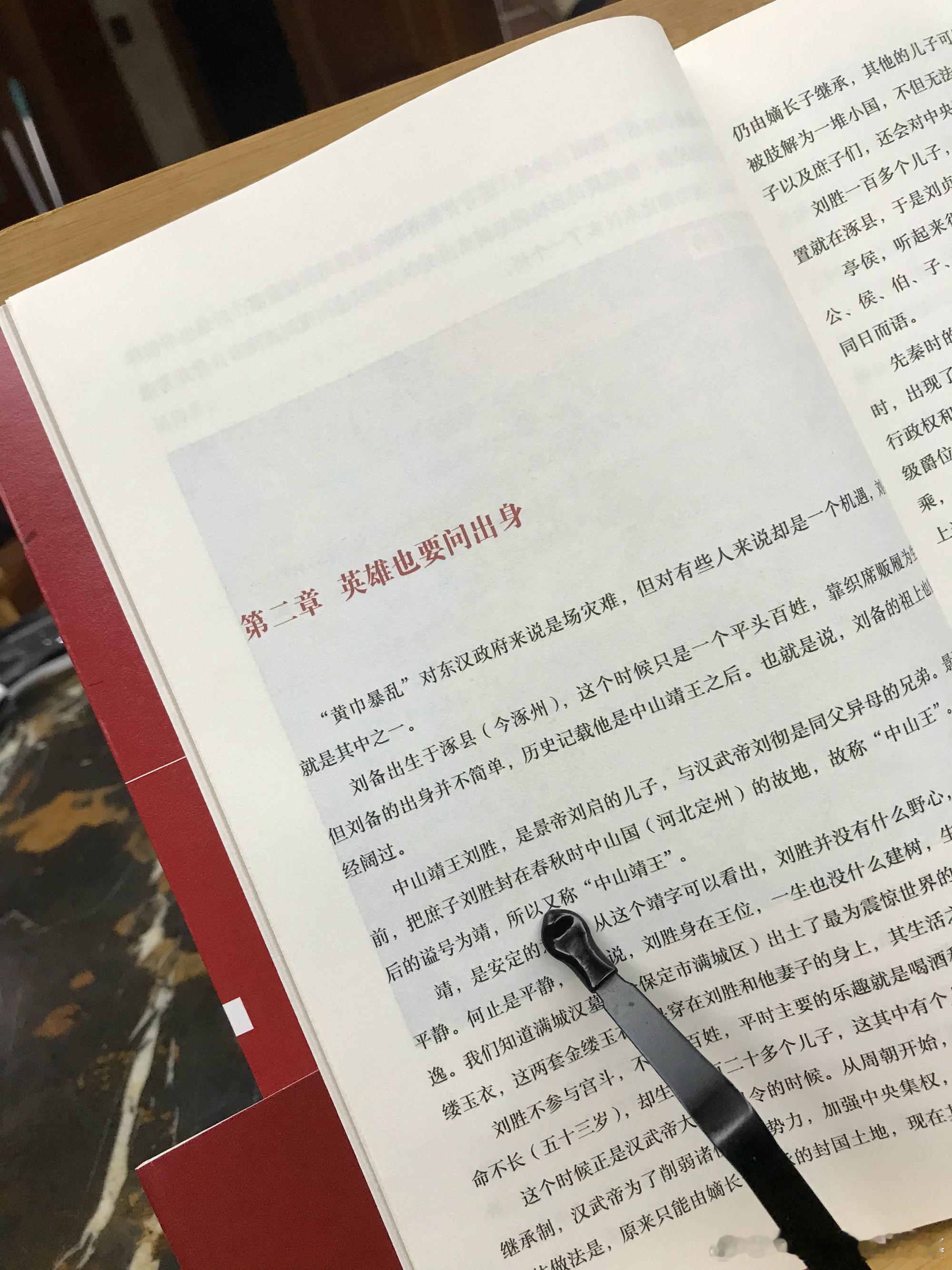 阅读晨读李不白《透过地理看历史•三国篇》一只认为三国是写给男人看的书，所以一向不