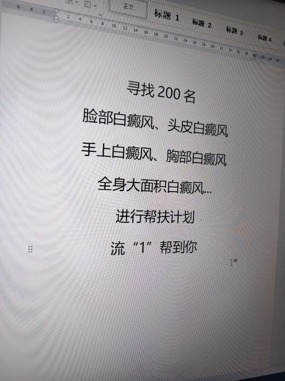 白癜风 白斑 医者仁心