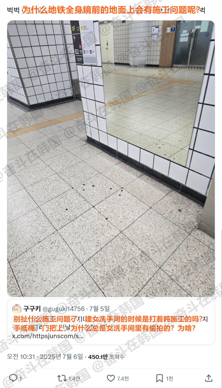 韩国地铁站全身镜前的地面上，让人生疑的小坑 海外新鲜事热点现场 有人怀疑那些小坑