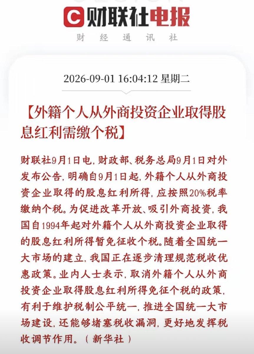 老乡别跑！
9月1日下午4点发文，当天执行。 
财政部、税务总局突发2026年2