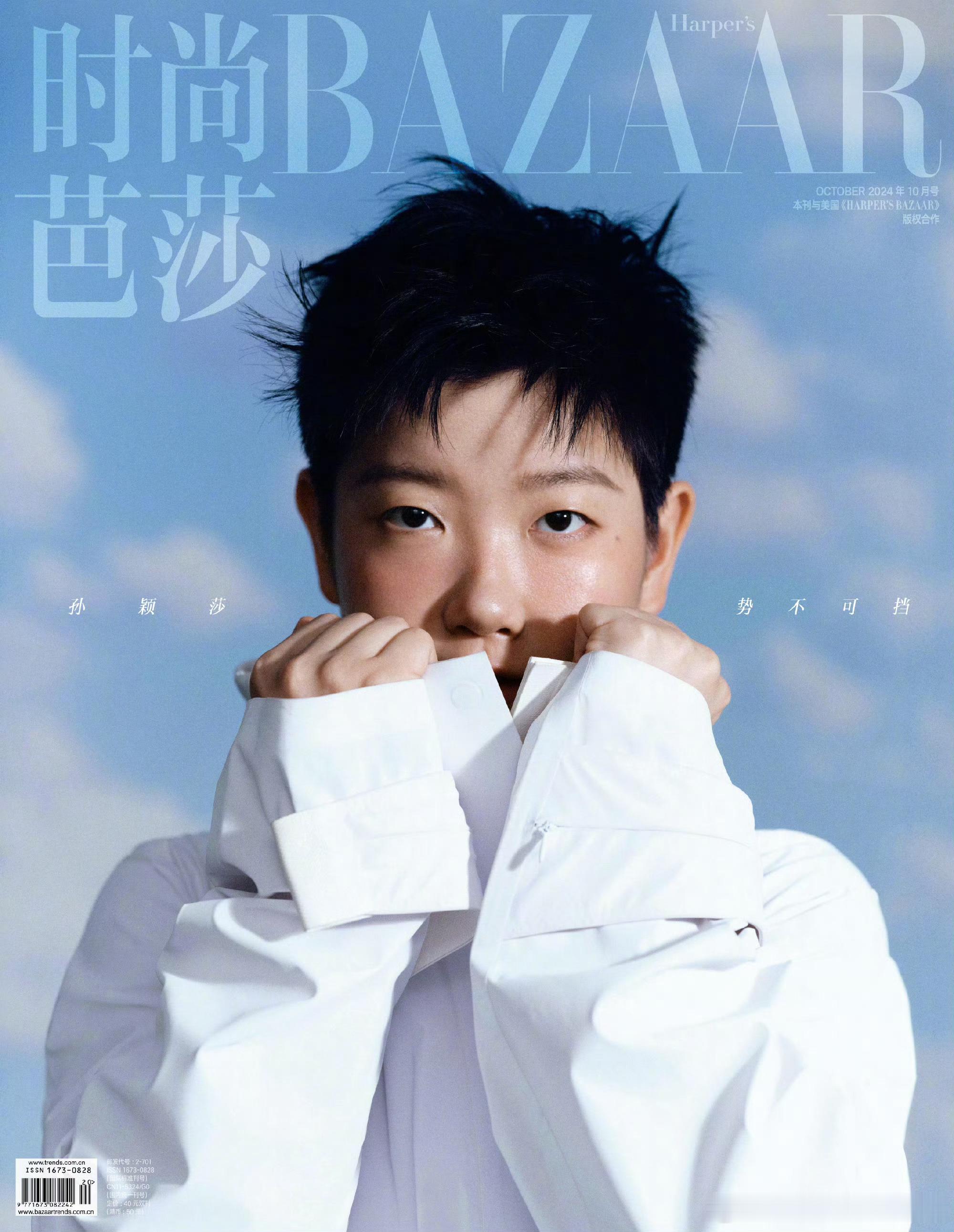 #孙颖莎芭莎10月刊封面##孙颖莎时尚芭莎银十周年刊封面#孙颖莎时尚芭莎银十周年