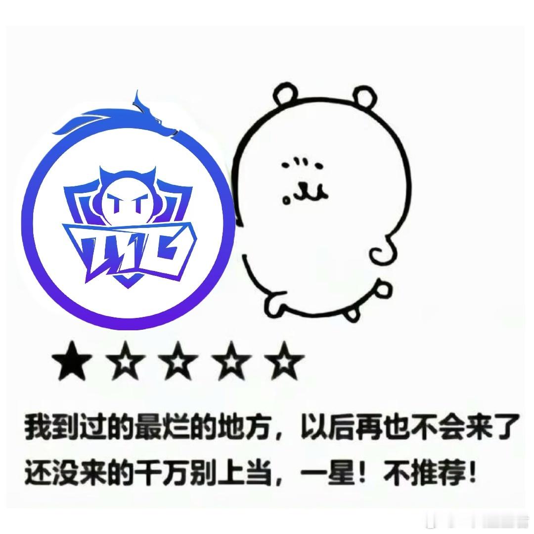 TTG回家吧 也不是不能输，但0-3情久是不是有点小丢人了糕…… 