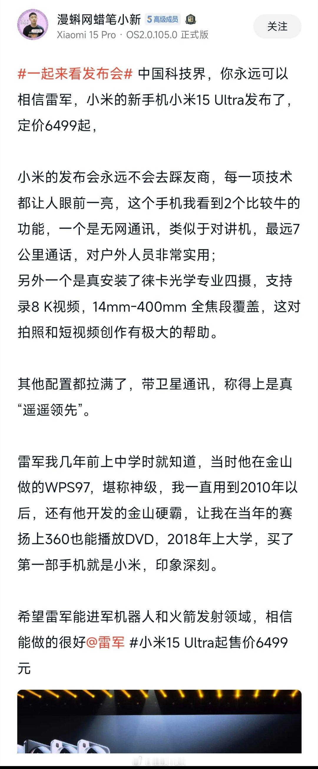 小米15Ultra首发评测 小米的发布会永远不会去踩友商，每一项技术都让人眼前一