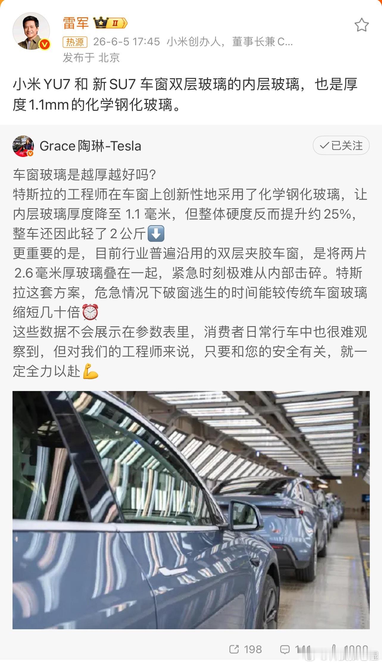 小米雷军与特斯拉陶琳互动张老湿查了一下，除了小米和特斯拉，极氪也有车型采用了内层