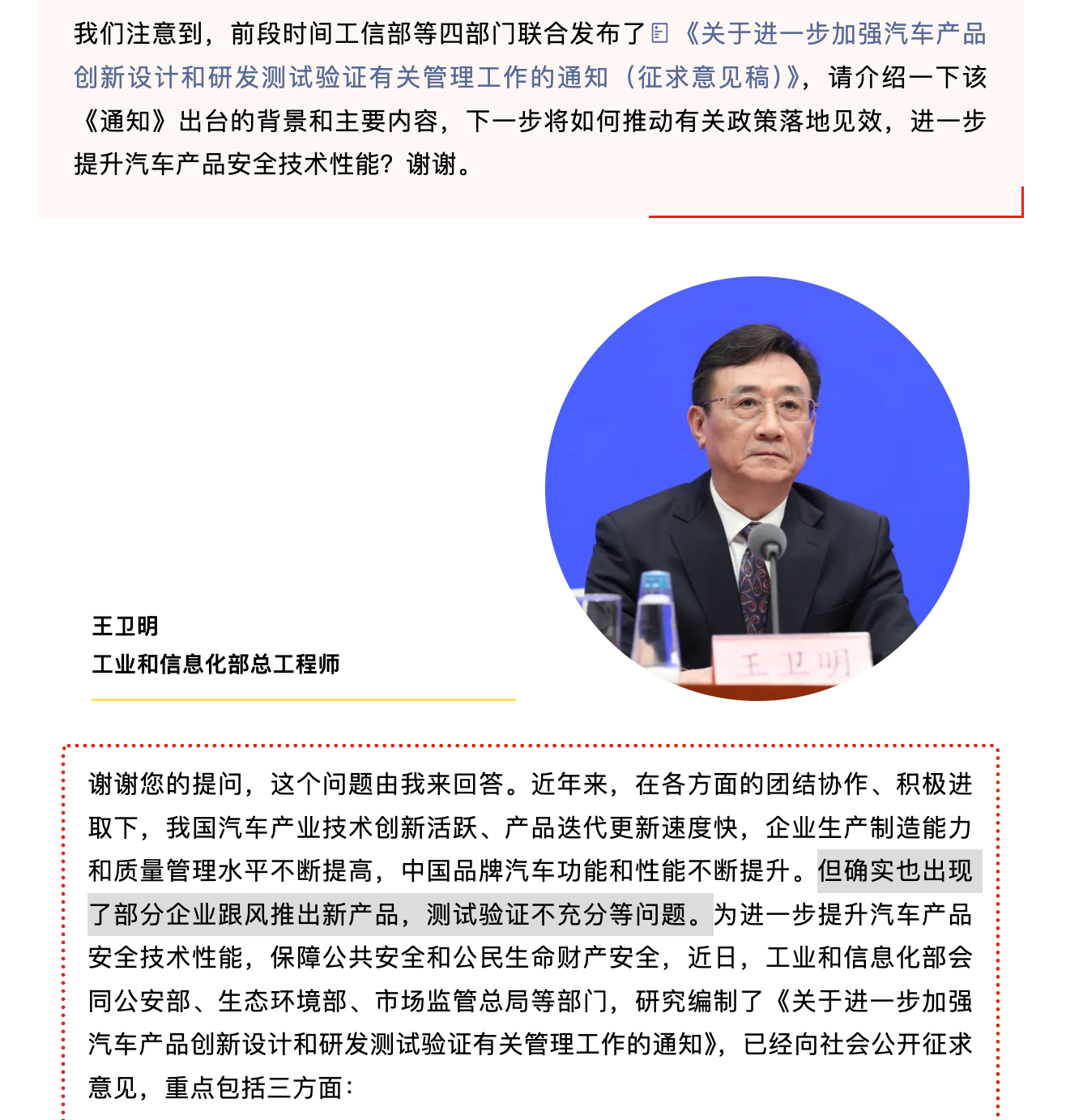 这就是昨天「工信部：确实出现了部分企业跟风推出新产品，测试验证不充分等问题」的出