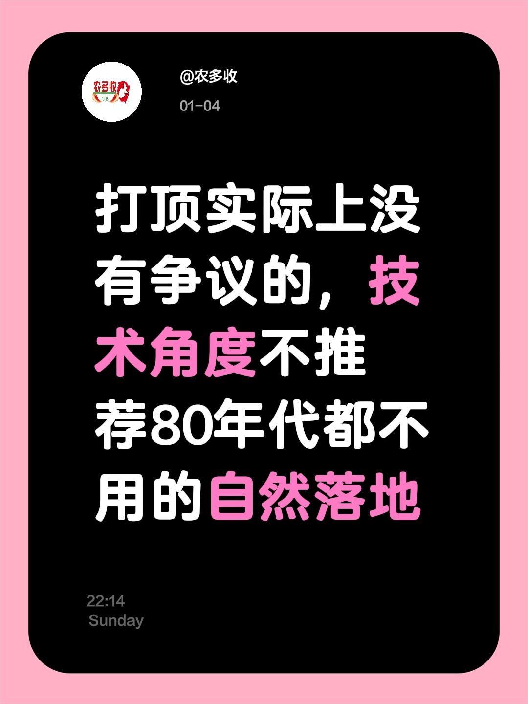 打顶实际上没有争议的，技术角度不推荐80年代都不用的自然落地
 棉花打顶别再自然
