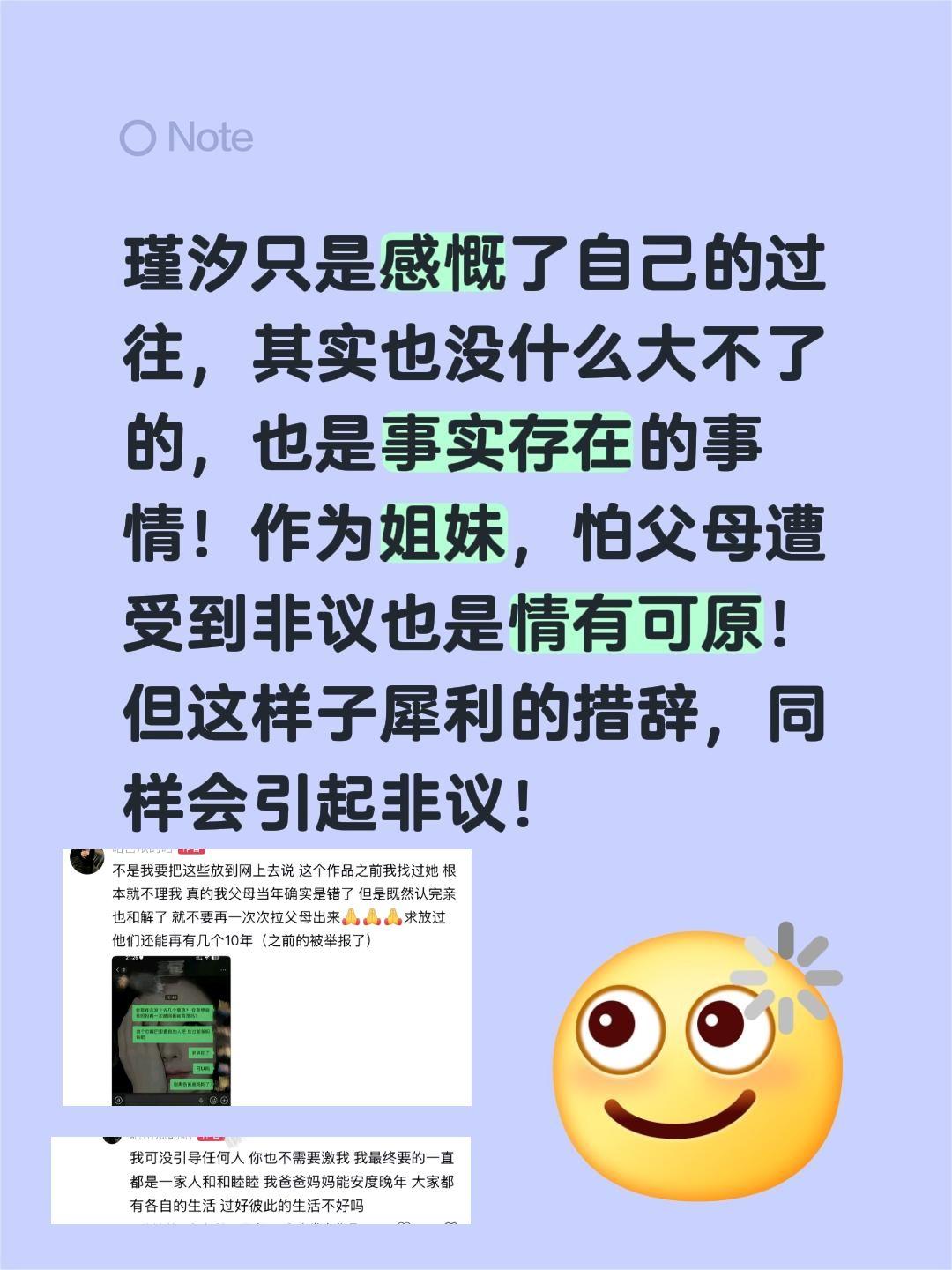 瑾汐只是感慨了自己的过往，其实也没什么大不了的，也是事实存在的事情！
作为姐妹，
