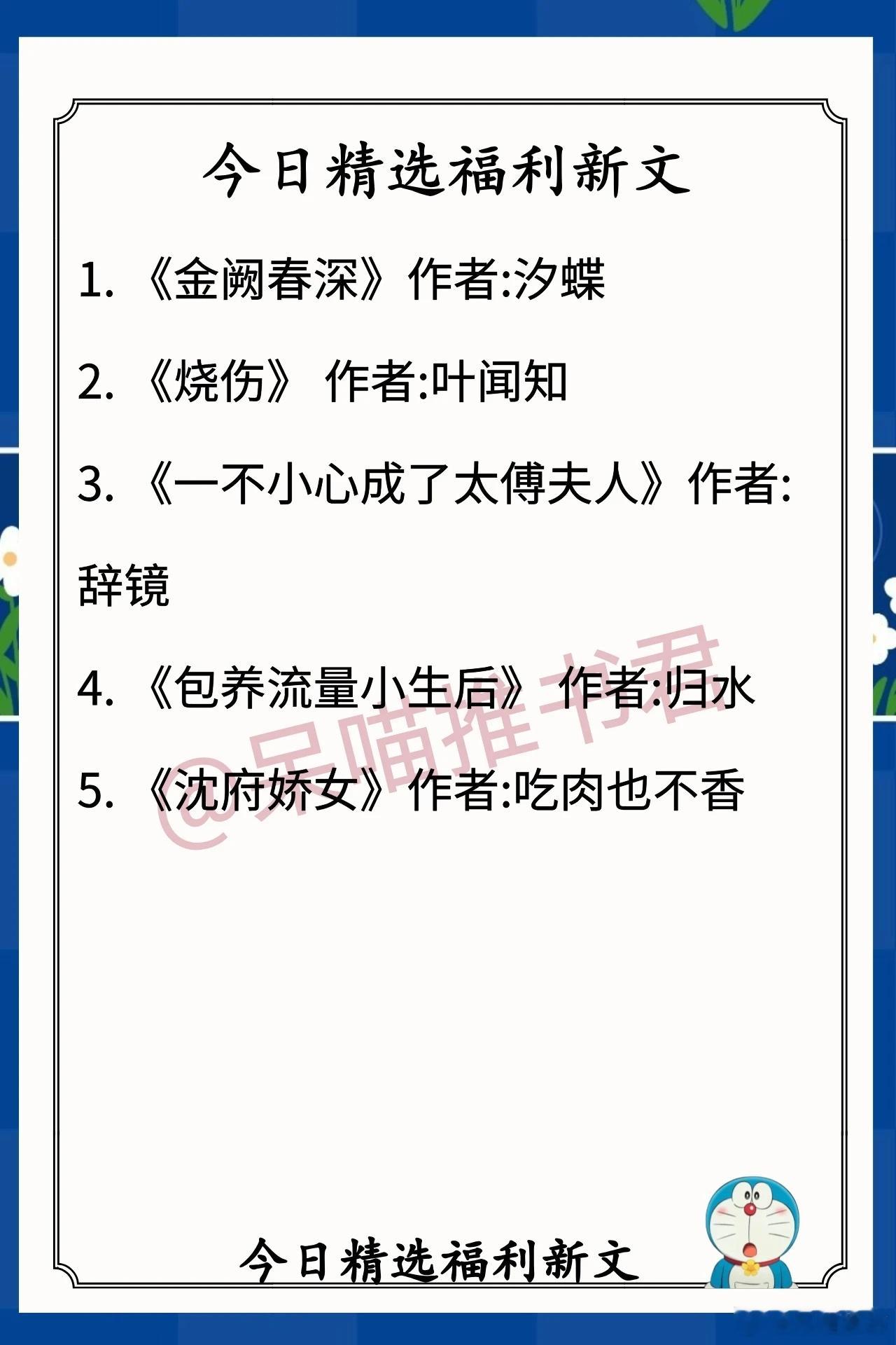 8.26人气完结福利好文1. 《金阙春深》作者:汐蝶（美艳怂包太子妃vs阴暗疯批