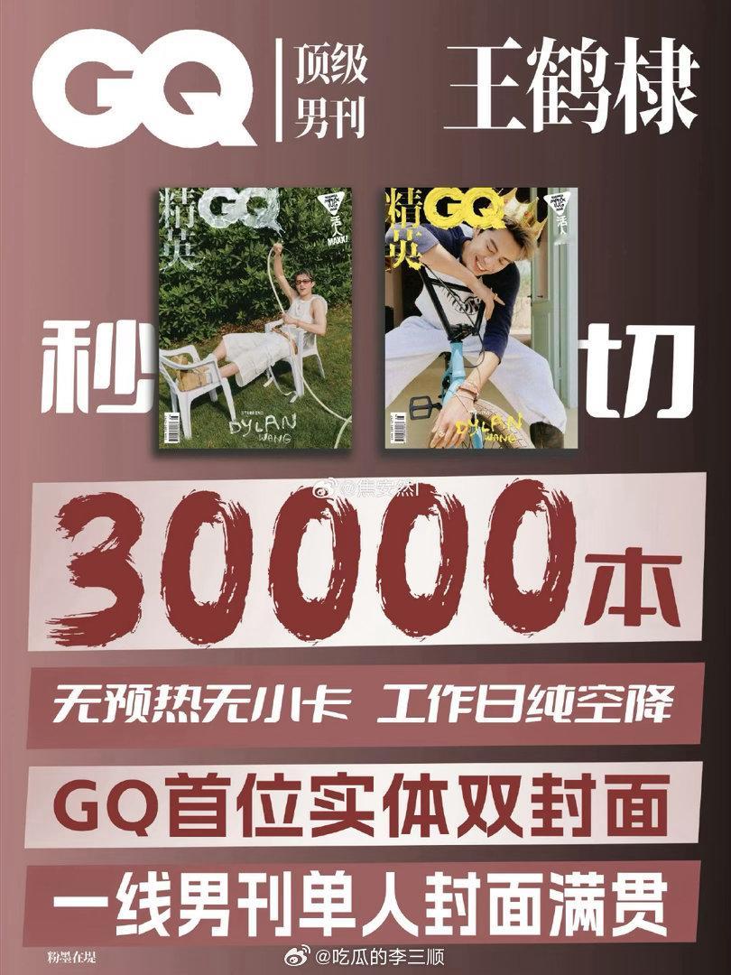 王鹤棣GQ单封空降秒切3w本，什么水平？ 
